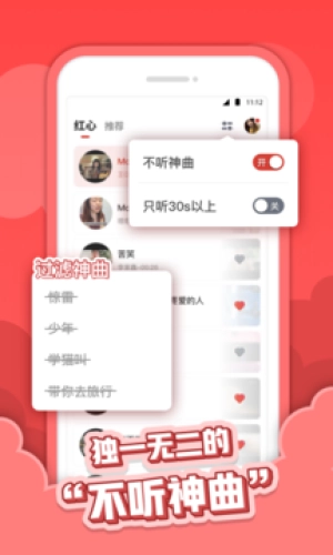 紅心音樂截圖0