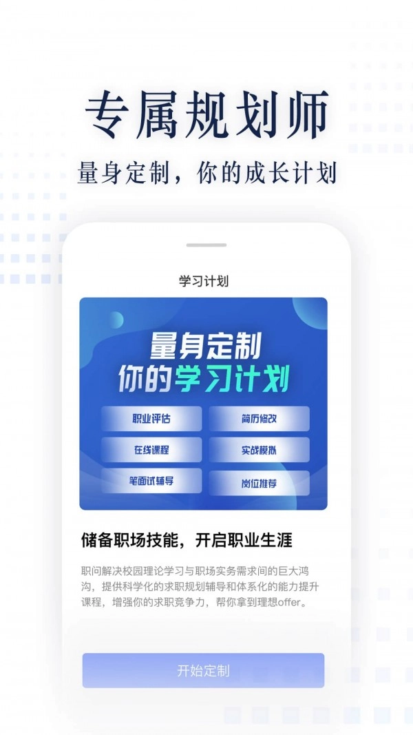 职问官方最新版图2