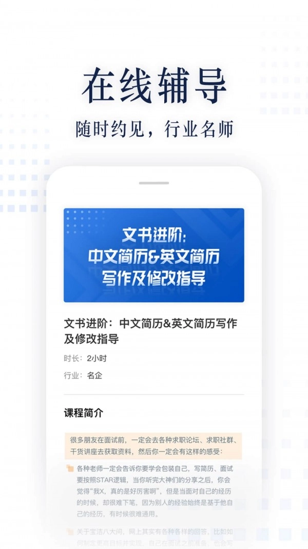职问官方最新版图4