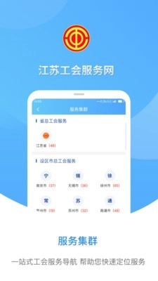 江苏工会无广告版图1