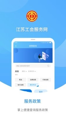 江苏工会无广告版图2