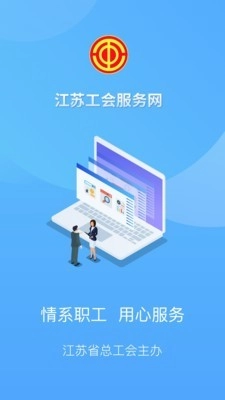 江苏工会无广告版图3