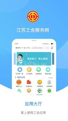 江苏工会无广告版图4