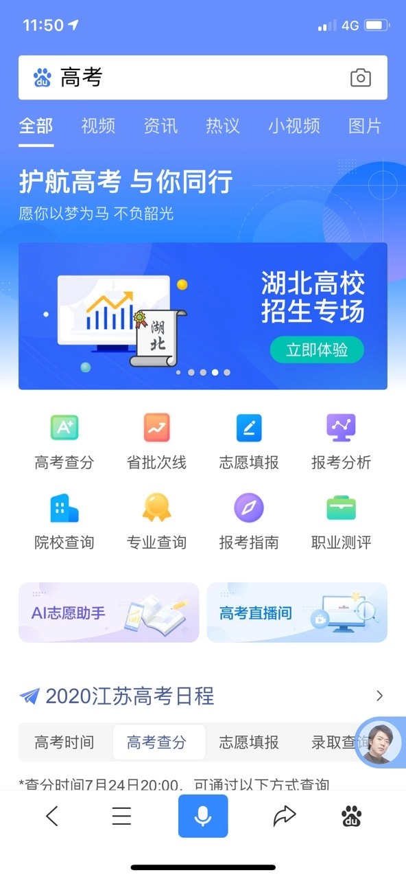 AI志愿填报助手最新免费版图2