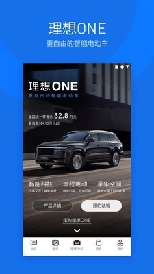 理想汽车手机正版图1