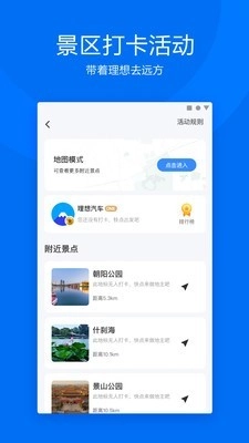 理想汽车手机正版图2