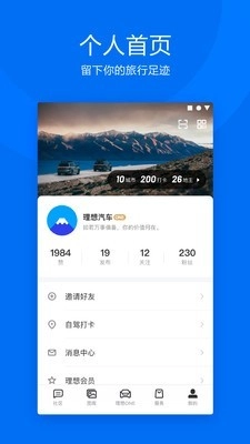 理想汽车手机正版图3