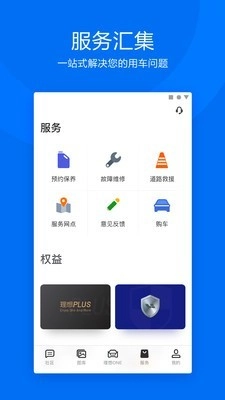 理想汽车手机正版图4