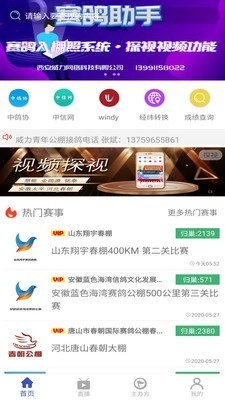赛鸽助手最新免费版图1
