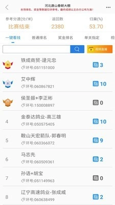 赛鸽助手最新免费版图2