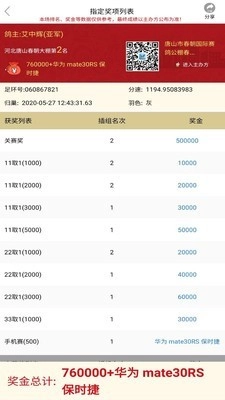 赛鸽助手最新免费版图3