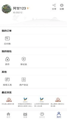 赛鸽助手最新免费版图4