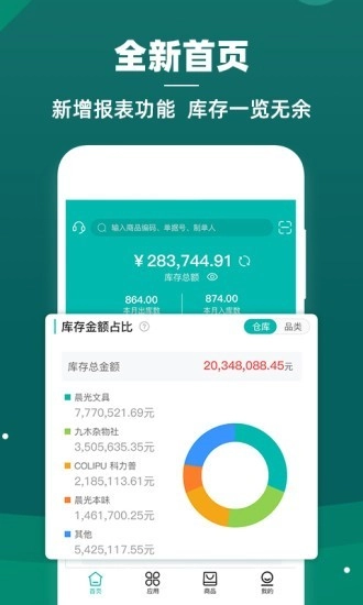智能云仓库存管理手机最新版图2