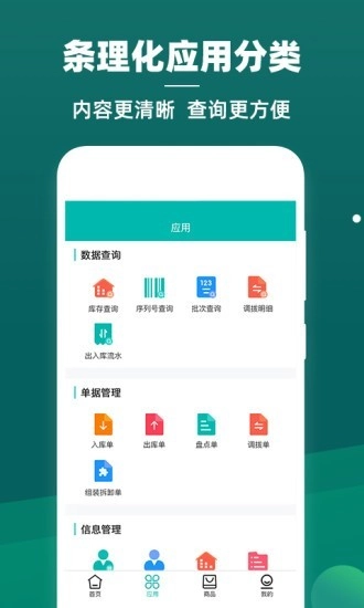 智能云仓库存管理手机最新版图3
