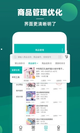 智能云仓库存管理手机最新版图4
