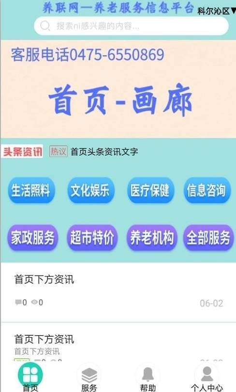养联网最新版图1