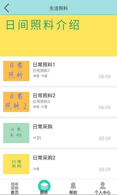 养联网最新版图2