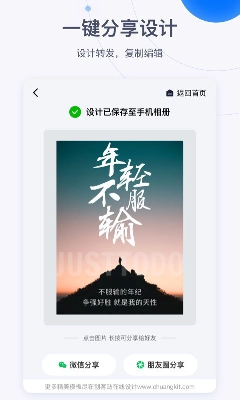 创客贴设计安卓直装版