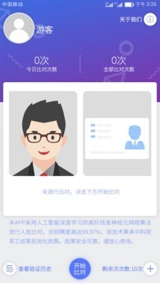 人证比对最新免费版图1