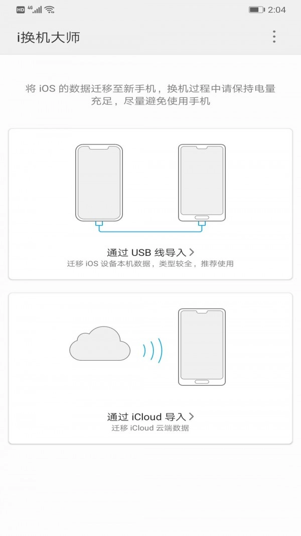 i换机大师免费原版图1