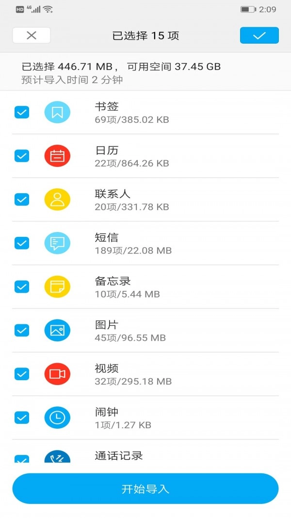 i换机大师免费原版图4