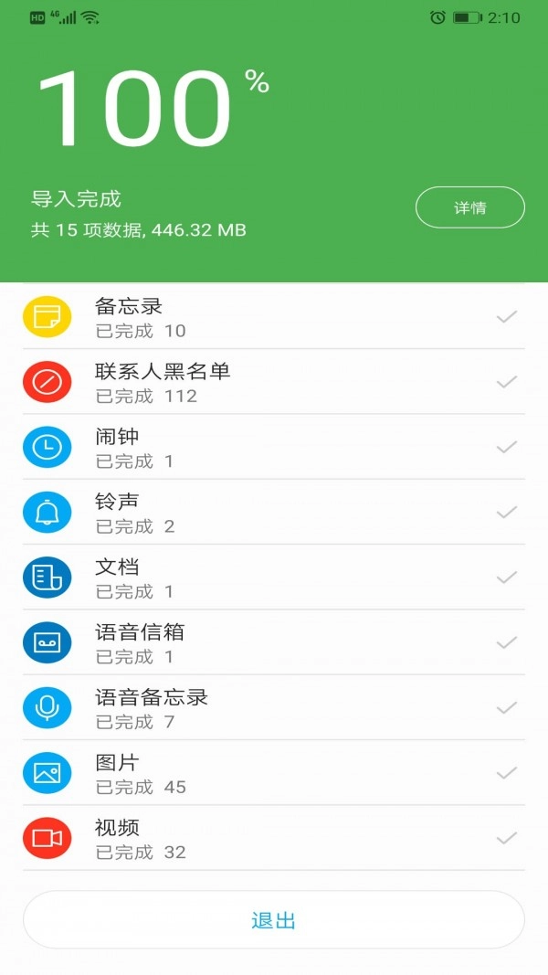 i换机大师免费原版图5
