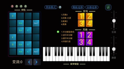 伴奏助手图3