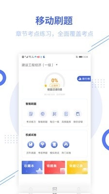 一建考试帮考题库原版图1