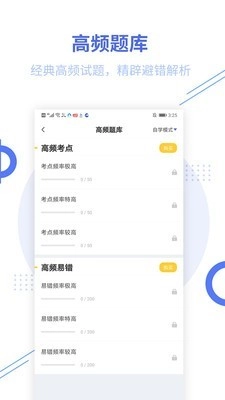 一建考试帮考题库原版图2