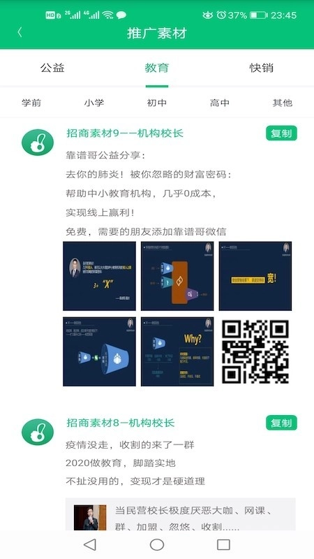 这样学校长安卓免费版图2