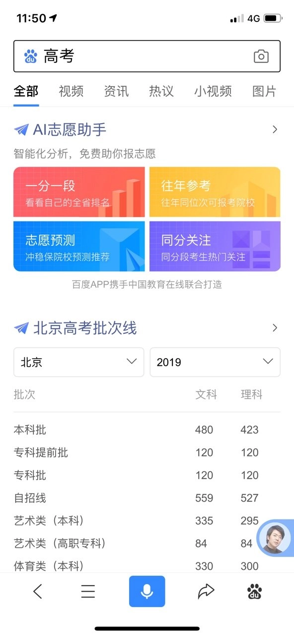AI高考志愿助手通用版图3