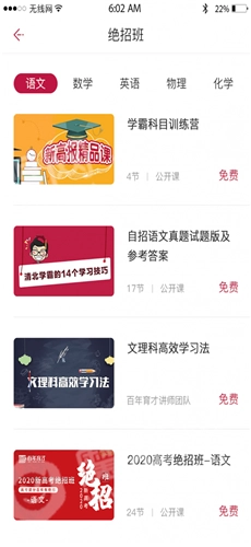 百年育才AI高考平台正版图2
