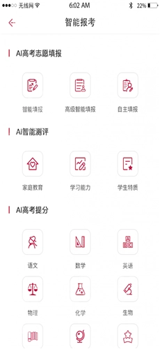 百年育才AI高考平台正版图3