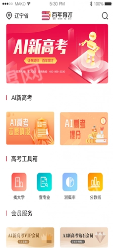 百年育才AI高考平台正版图4