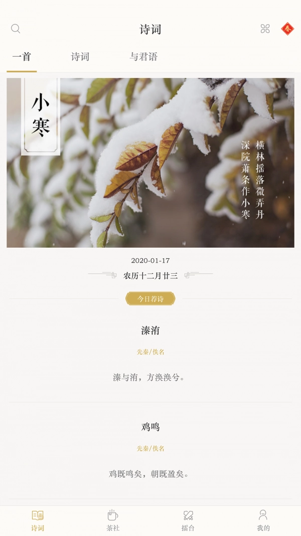 古诗词典最新免费版图1