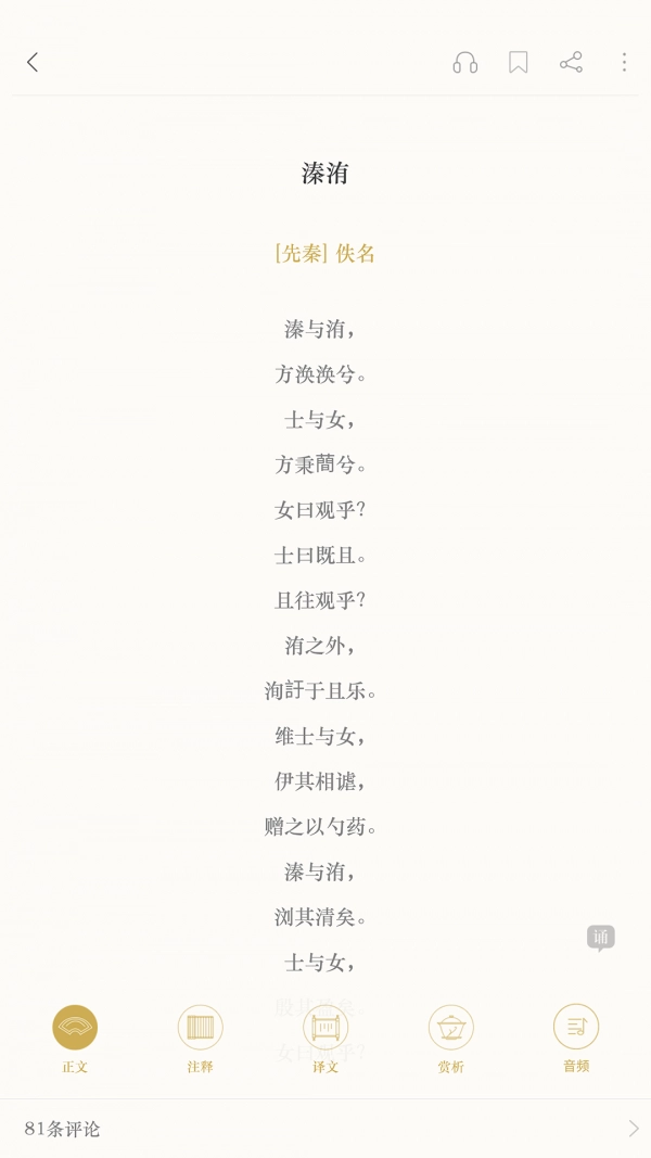 古诗词典最新免费版图4