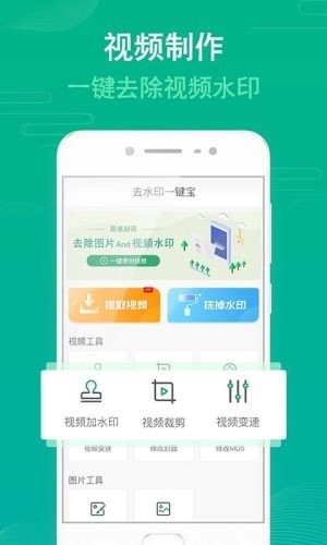 去水印一键宝安卓官方版图4