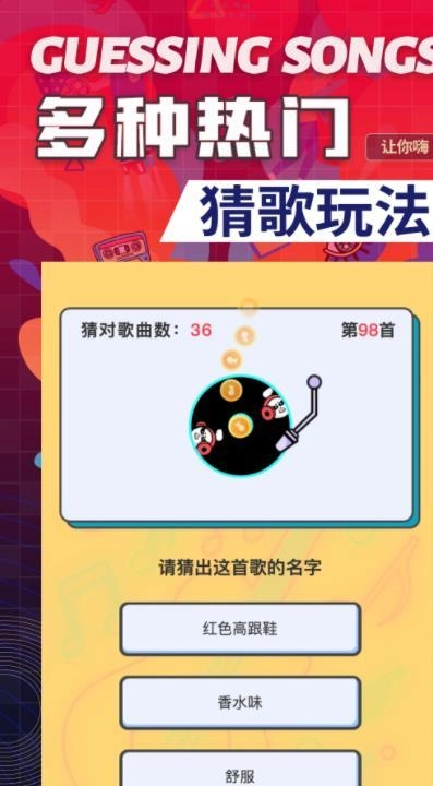 熊猫猜歌红包版(2)