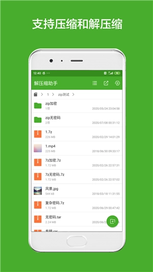 解压缩助手通用版图1