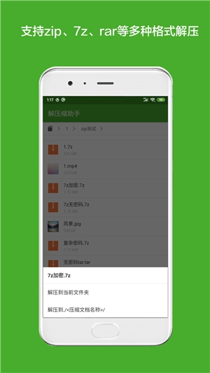 解压缩助手通用版图3