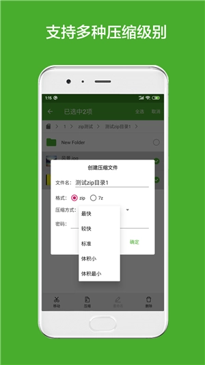 解压缩助手通用版图4