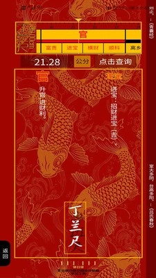 墨龙阁鲁班尺安卓版图3