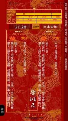 墨龙阁鲁班尺安卓版图4