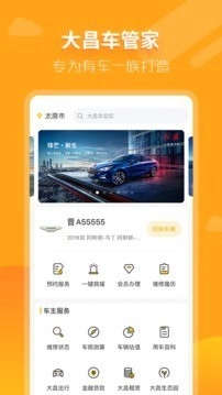大昌车管家安卓版图1