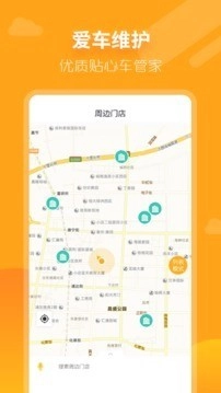 大昌车管家安卓版图2