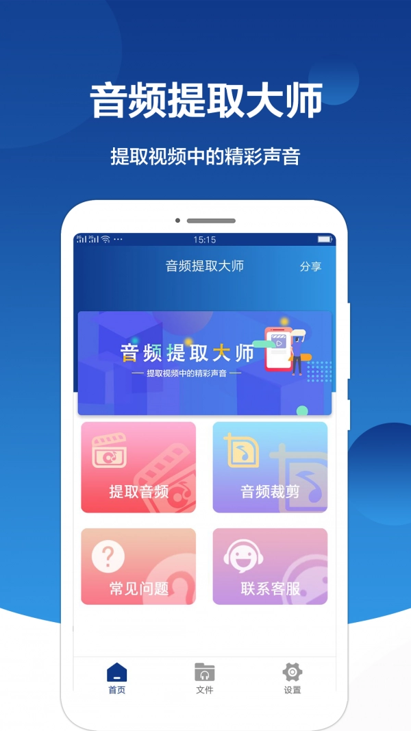 音频提取大师最新版图1