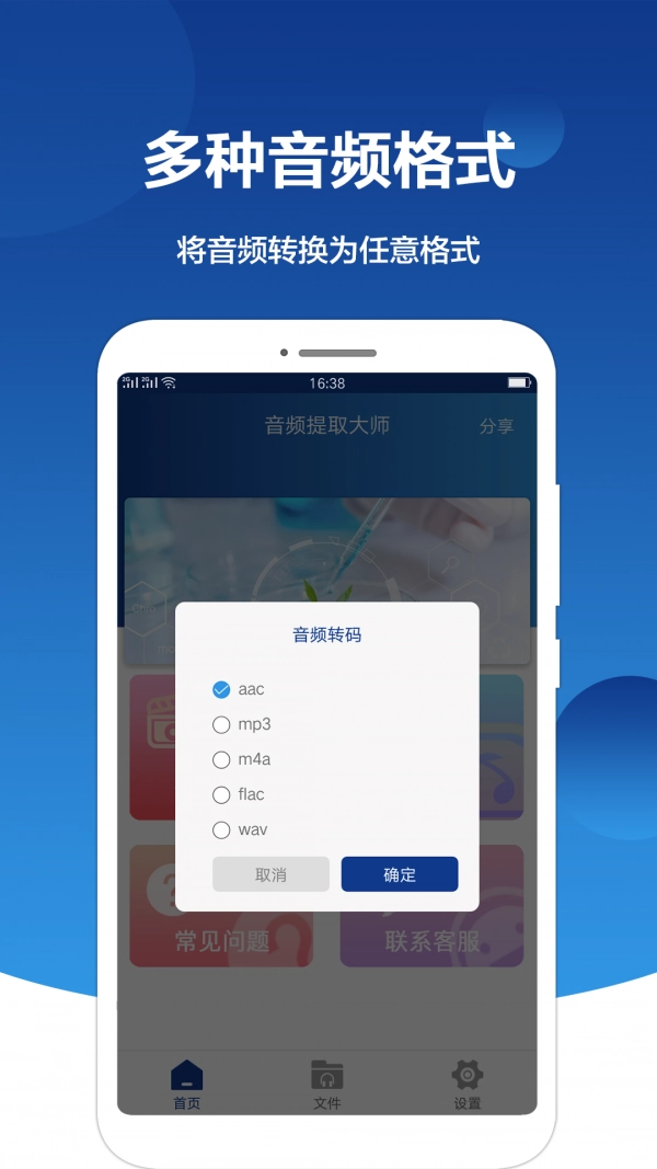 音频提取大师最新版图2