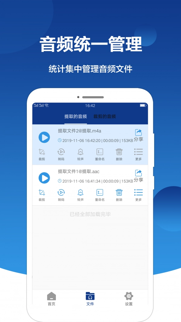 音频提取大师最新版图4