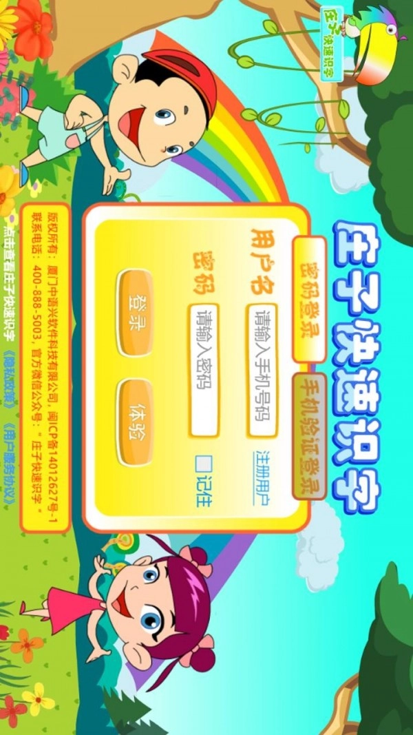 庄子快速识字官方最新版图2