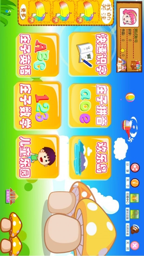 庄子快速识字官方最新版图3